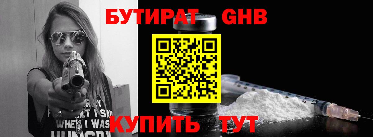 Бутират Butirat Сунжа