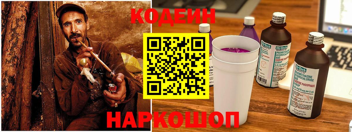 Codein напиток Lean (лин) Сунжа