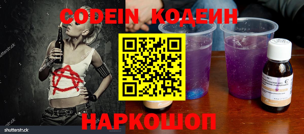 Сунжа  Кодеин напиток Lean (лин)  Codein Purple Drank  Вход с VPN 