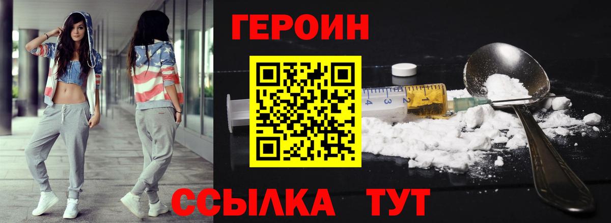 Героин герыч  Вход с VPN  Сунжа 